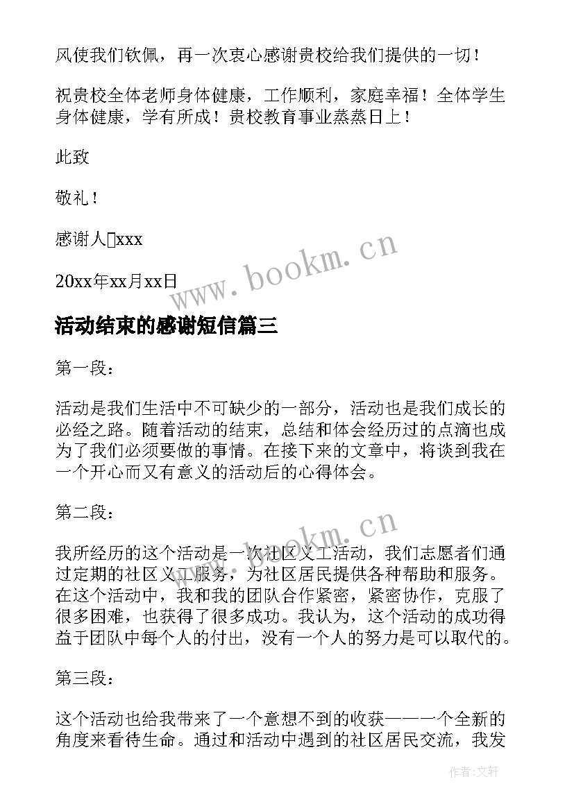 2023年活动结束的感谢短信 活动结束后总结(汇总5篇)