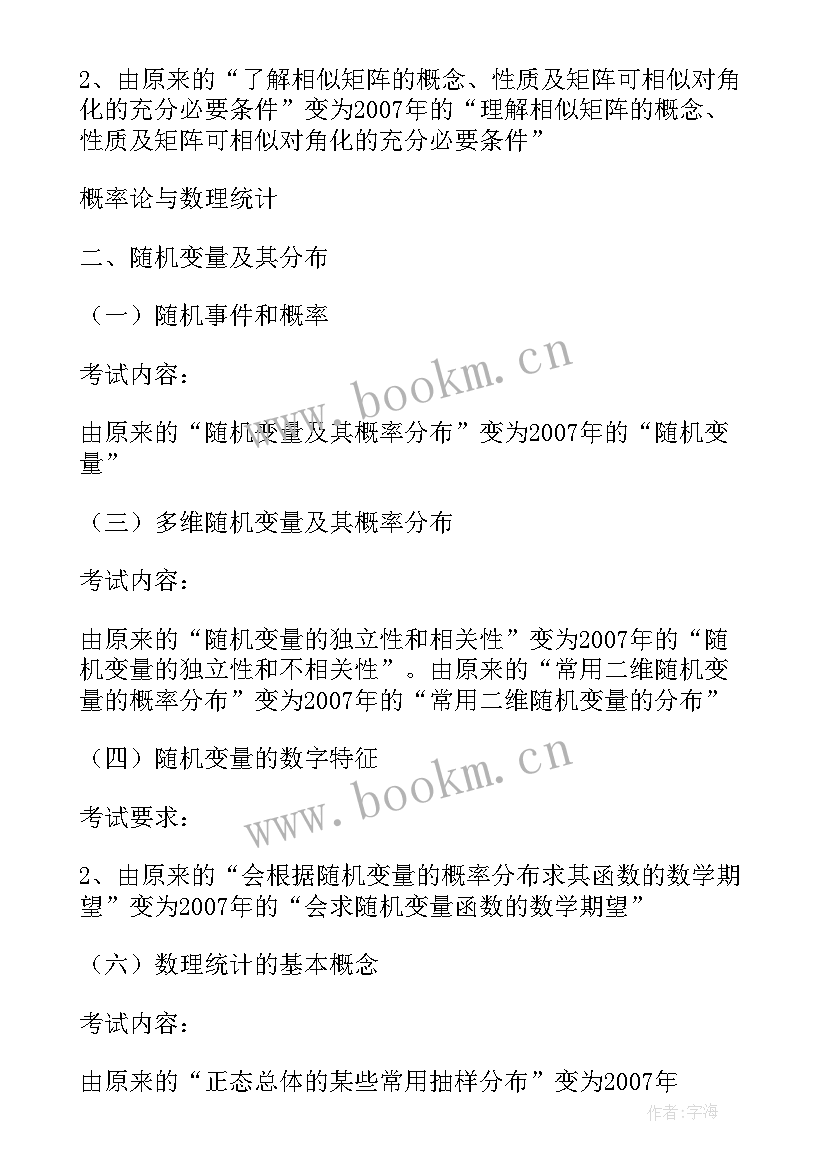 2023年三年级数学教学计划进度表(优秀6篇)