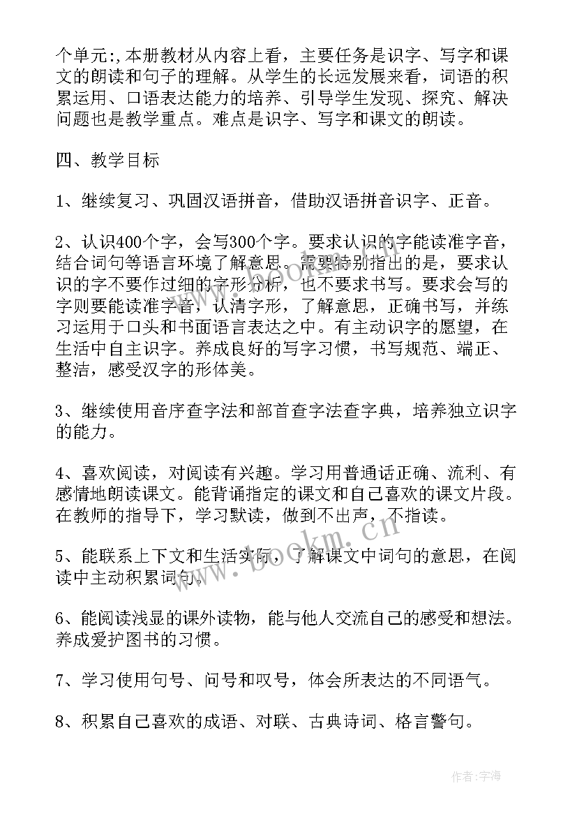 2023年三年级数学教学计划进度表(优秀6篇)