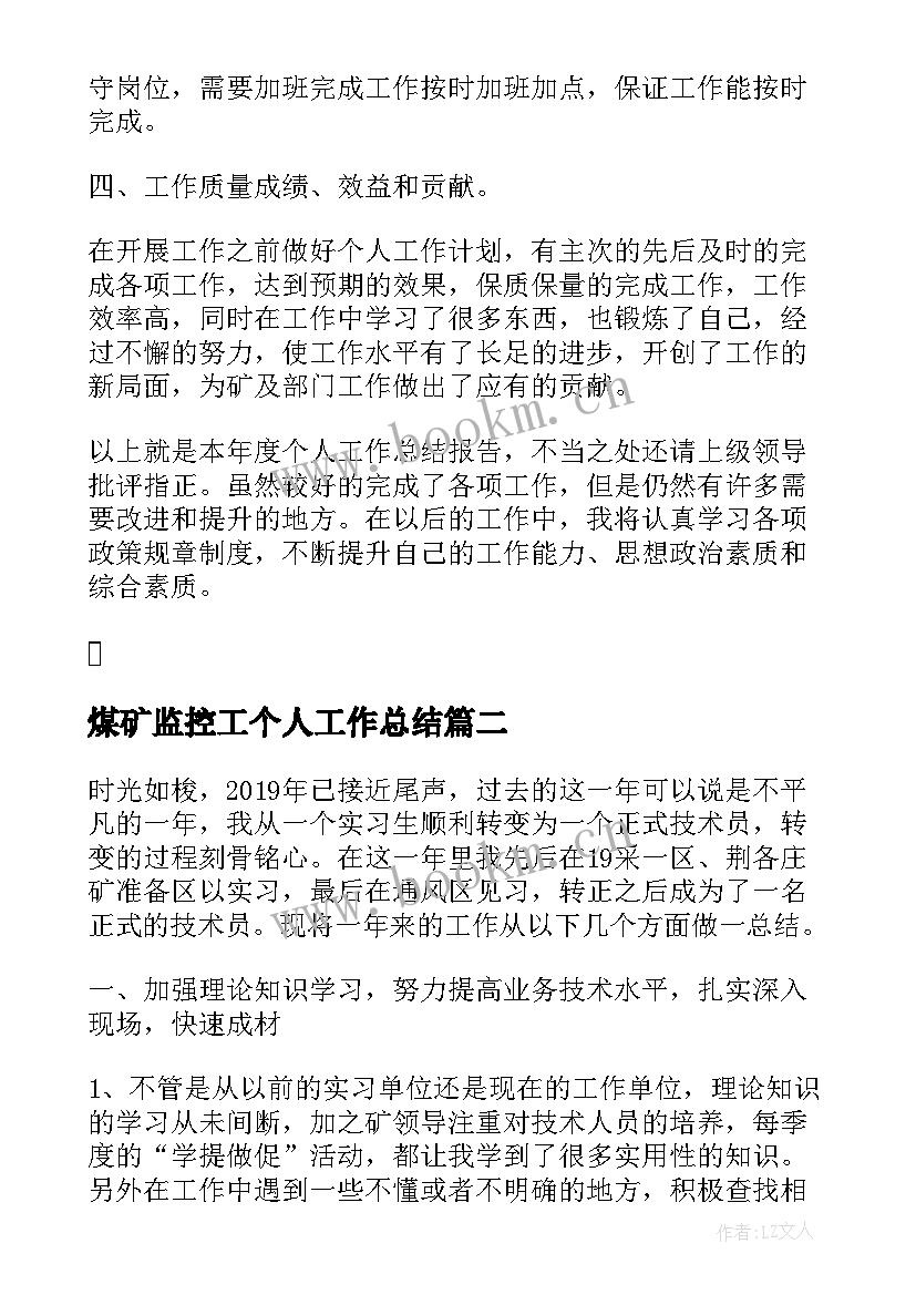 煤矿监控工个人工作总结 煤矿工人终个人工作总结(通用5篇)