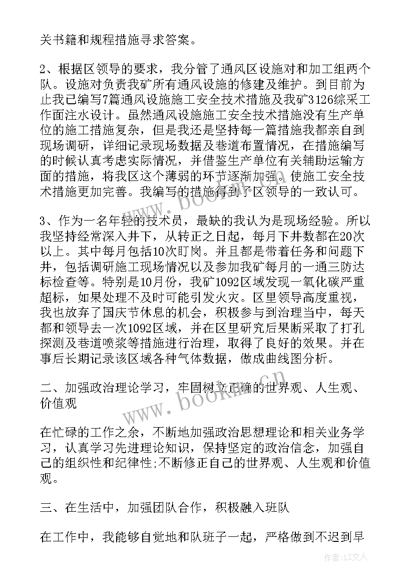 煤矿监控工个人工作总结 煤矿工人终个人工作总结(通用5篇)