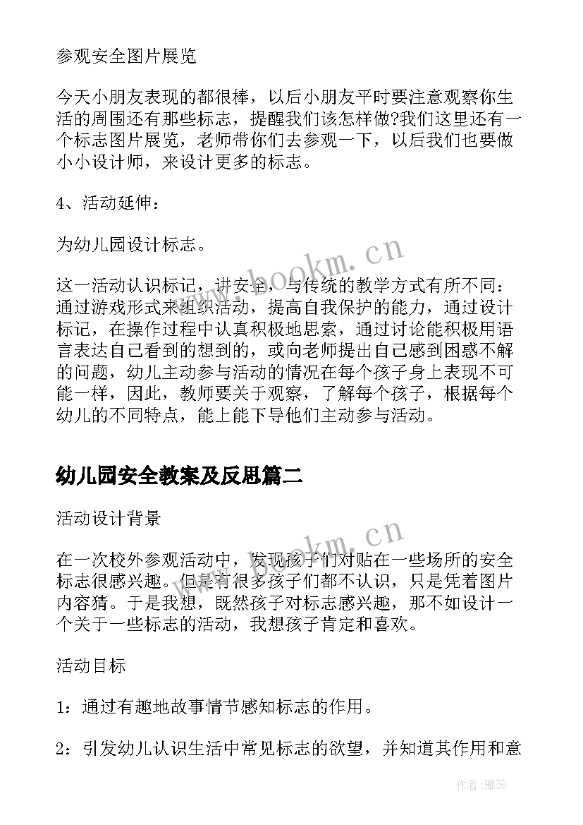 2023年幼儿园安全教案及反思 幼儿园中班安全教案认标志讲安全含反思(汇总5篇)