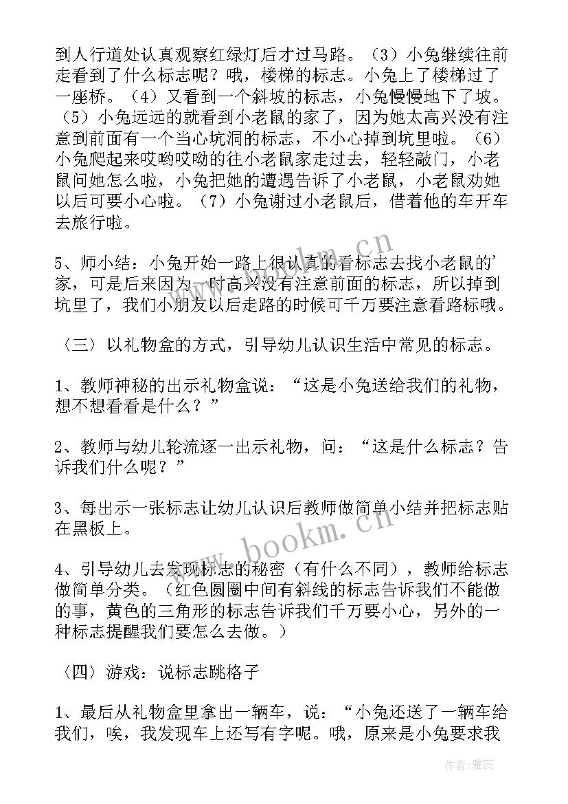 2023年幼儿园安全教案及反思 幼儿园中班安全教案认标志讲安全含反思(汇总5篇)