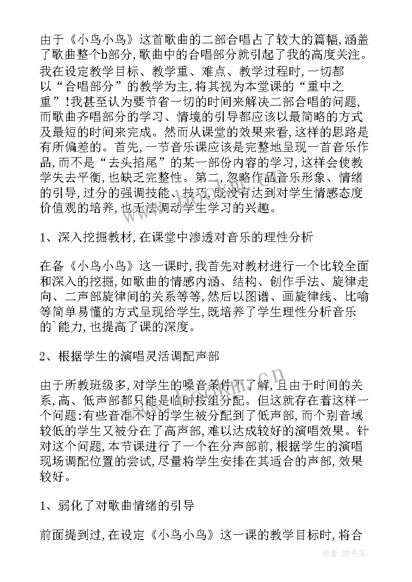 小鸟清洁工教学反思(汇总5篇)