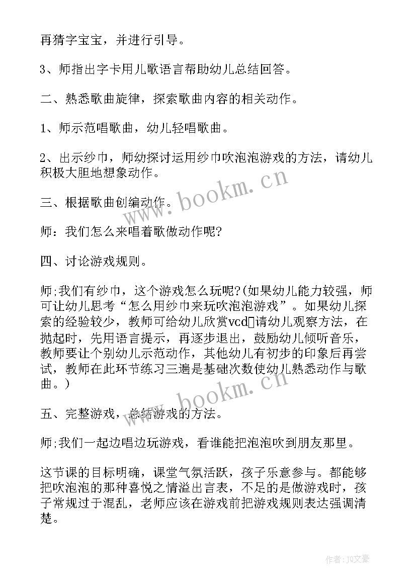 小班快乐泡泡棋教学反思与评价(实用5篇)