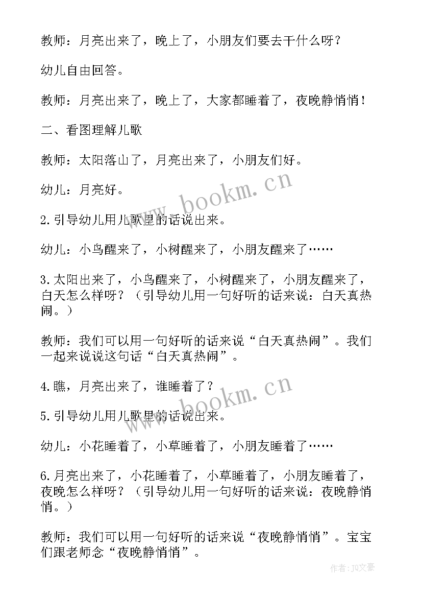 小班快乐泡泡棋教学反思与评价(实用5篇)