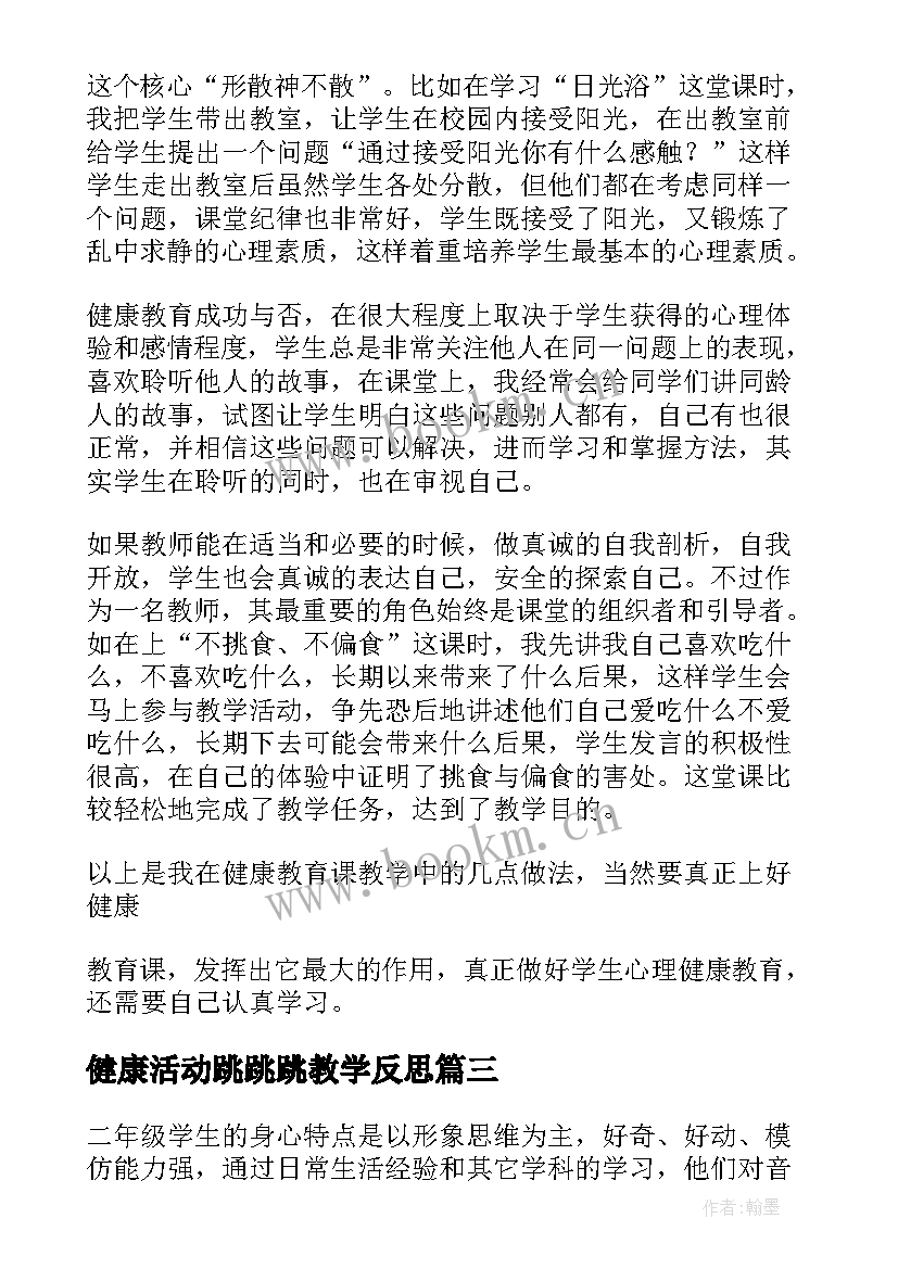 最新健康活动跳跳跳教学反思 健康教育教学反思(通用8篇)