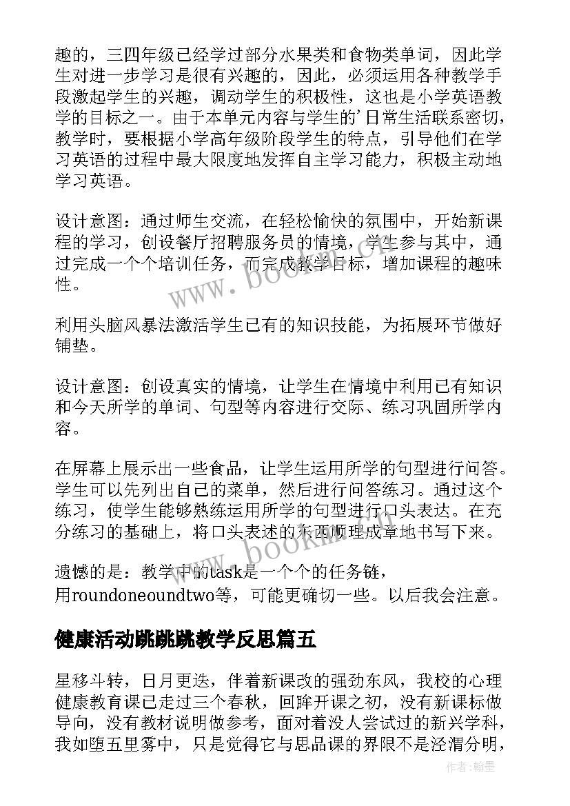 最新健康活动跳跳跳教学反思 健康教育教学反思(通用8篇)