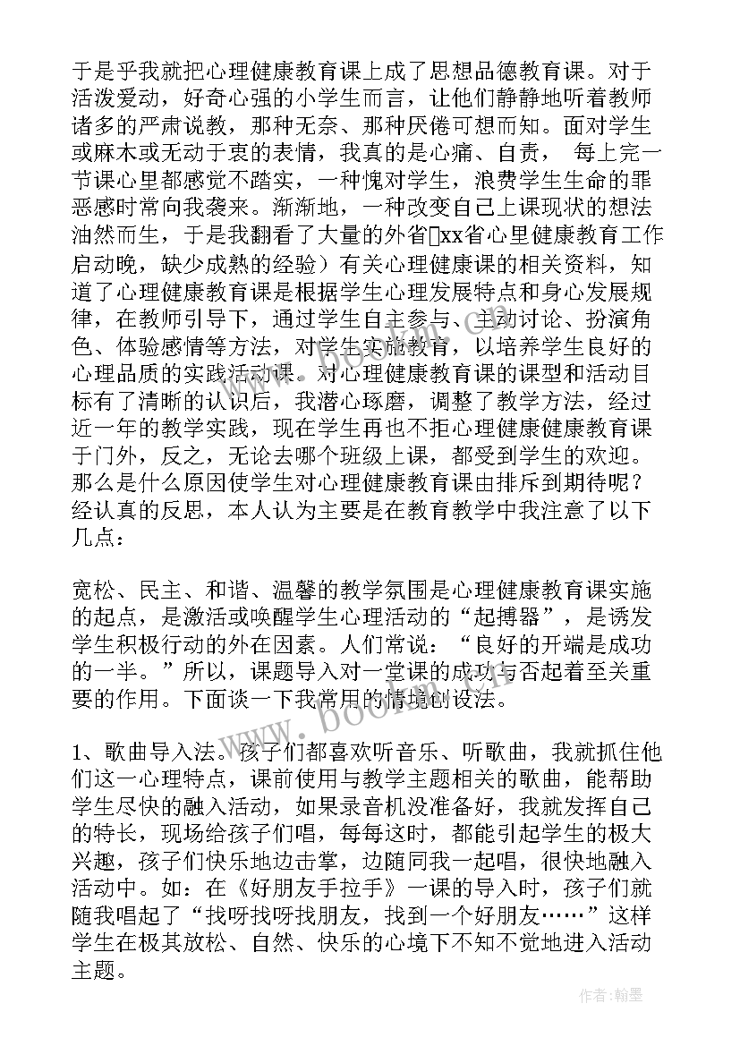 最新健康活动跳跳跳教学反思 健康教育教学反思(通用8篇)