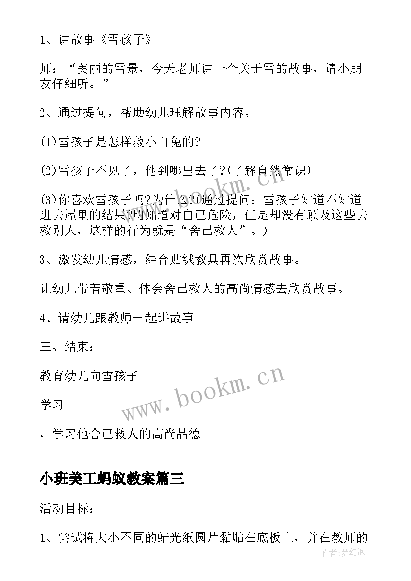 小班美工蚂蚁教案 小班艺术绘画活动教案(优质5篇)