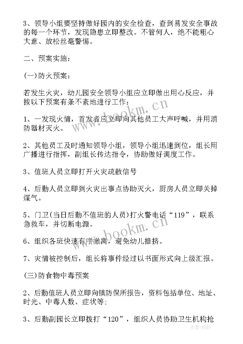 幼儿园六一儿童节应急预案(优秀8篇)