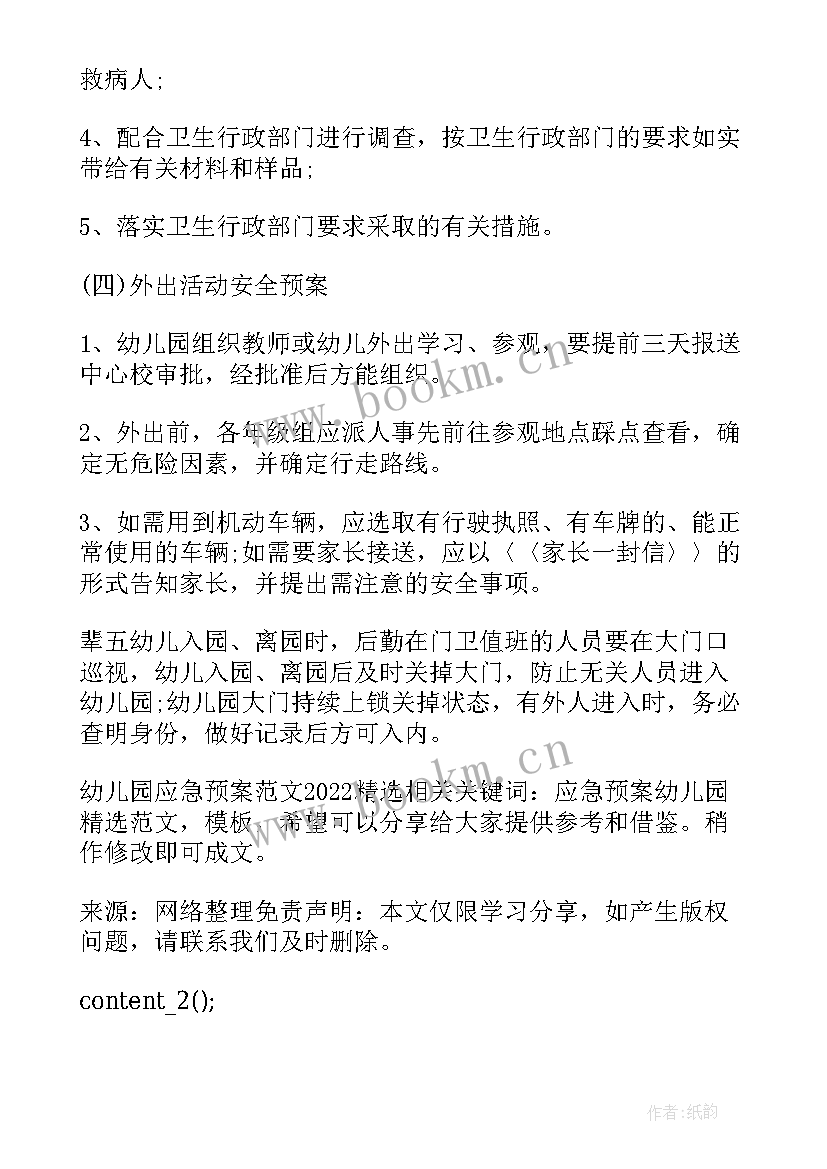 幼儿园六一儿童节应急预案(优秀8篇)