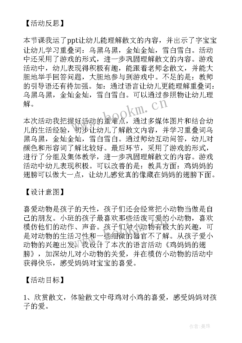 最新小班语言活动计划表 小班语言活动(精选8篇)