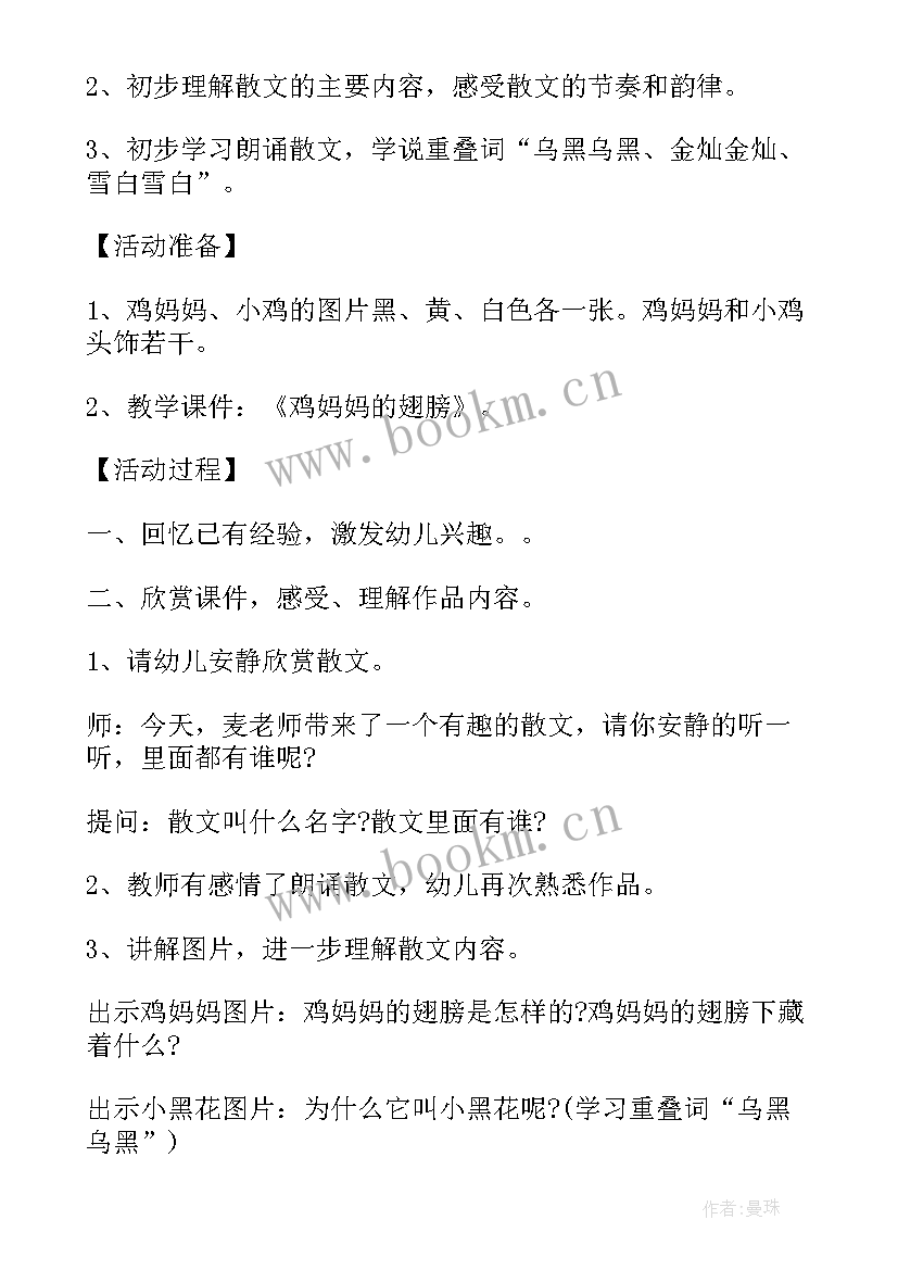 最新小班语言活动计划表 小班语言活动(精选8篇)