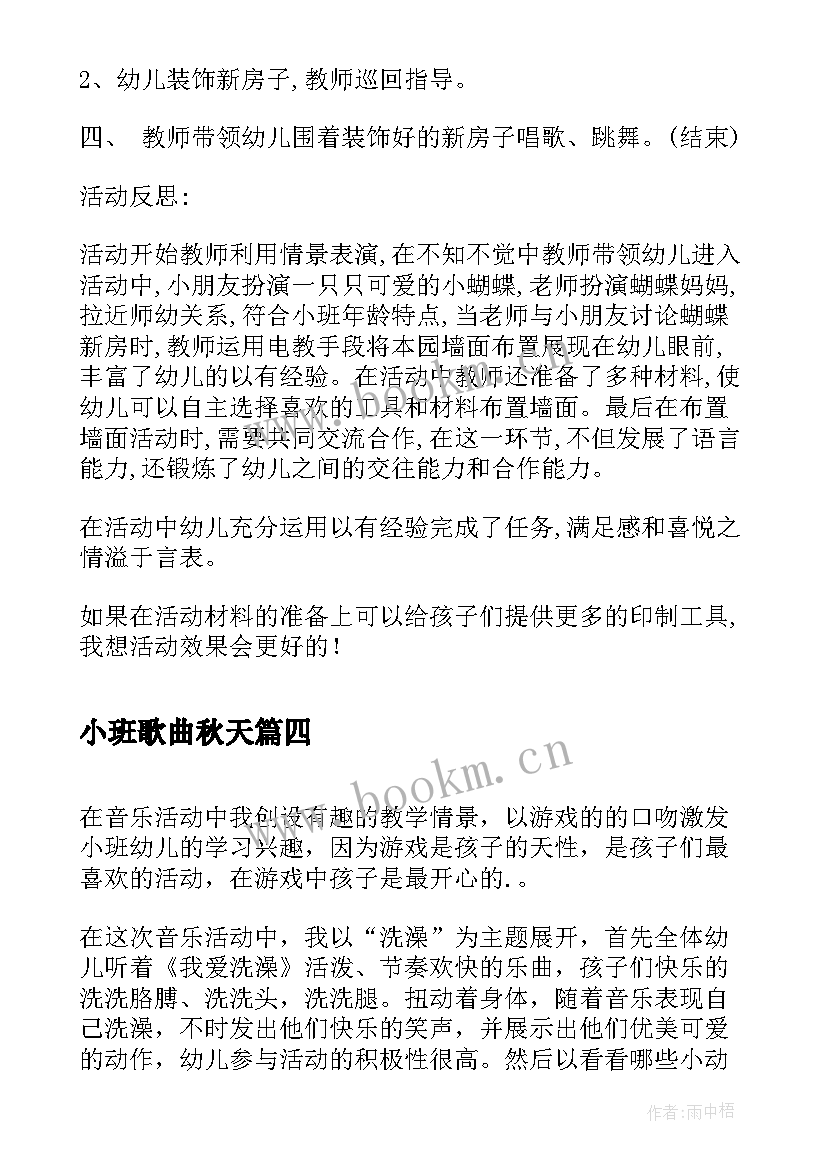 最新小班歌曲秋天 小班艺术绘画活动教案(大全9篇)