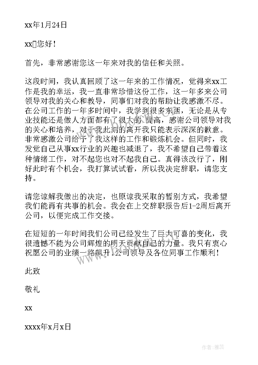 会计的辞职报告 会计辞职报告(大全5篇)