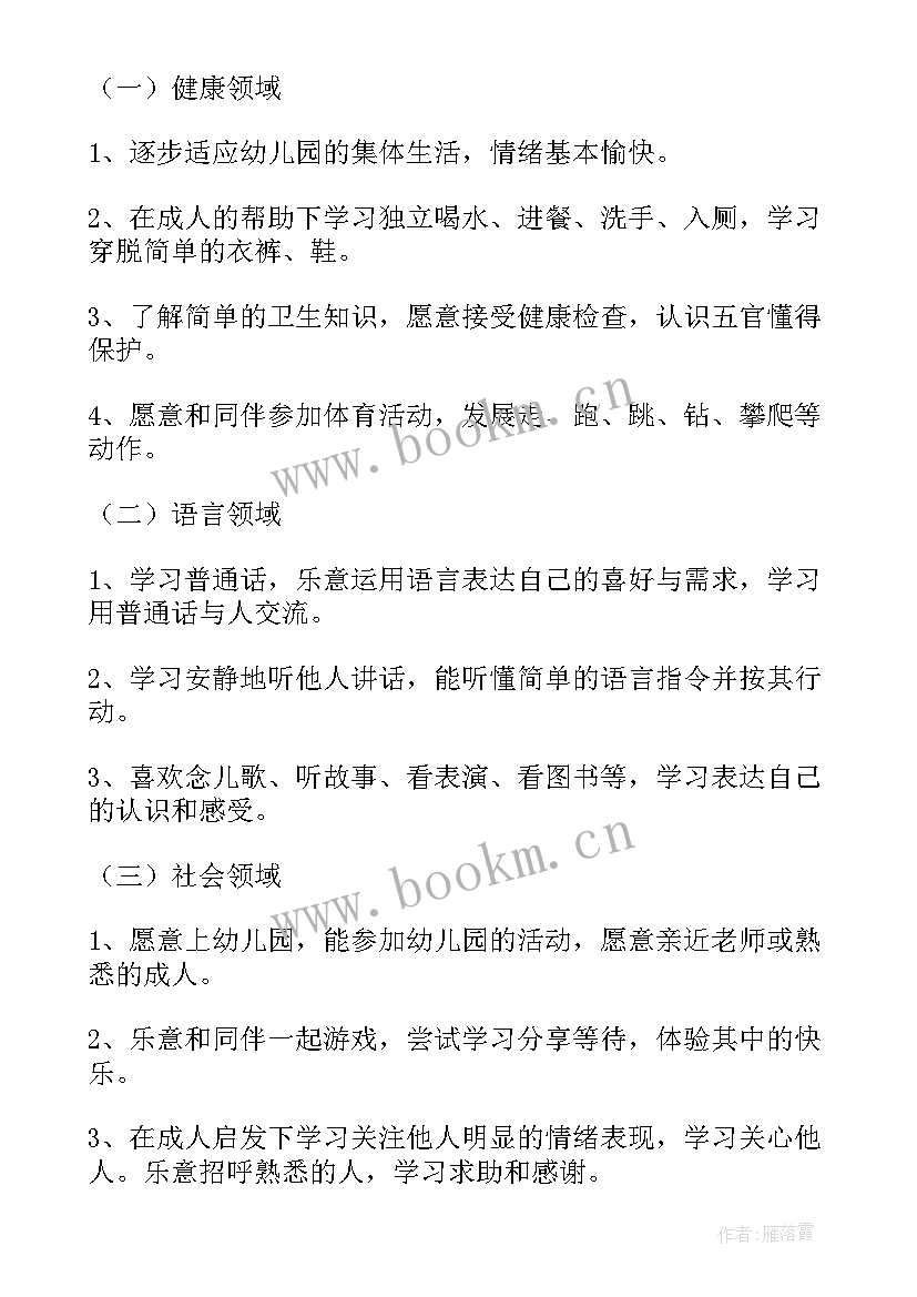 幼儿园保教工作计划大班 幼儿园保教工作计划(大全8篇)