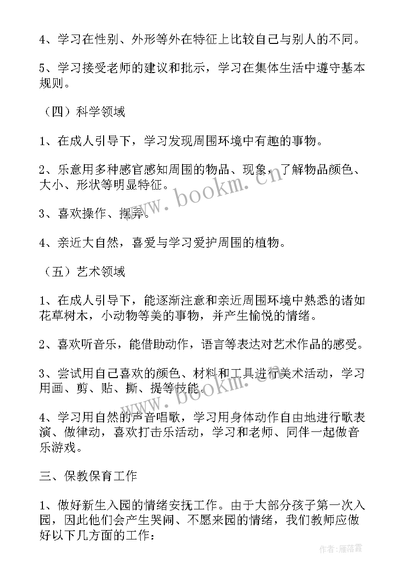 幼儿园保教工作计划大班 幼儿园保教工作计划(大全8篇)