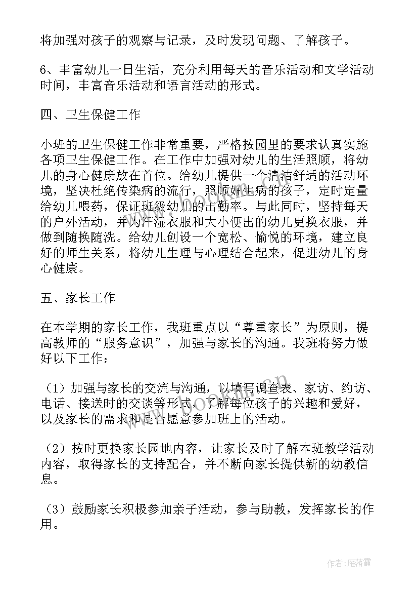 幼儿园保教工作计划大班 幼儿园保教工作计划(大全8篇)