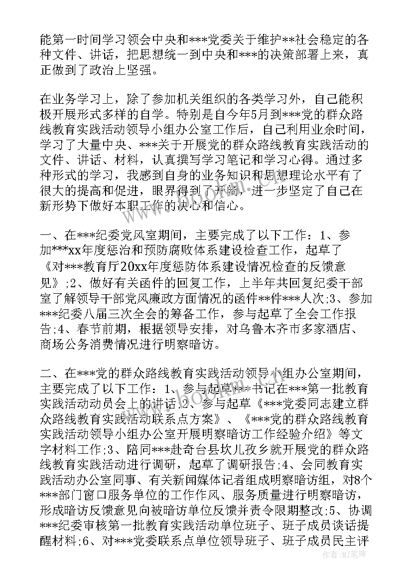 驻教育局纪检监察组年终总结(优质5篇)