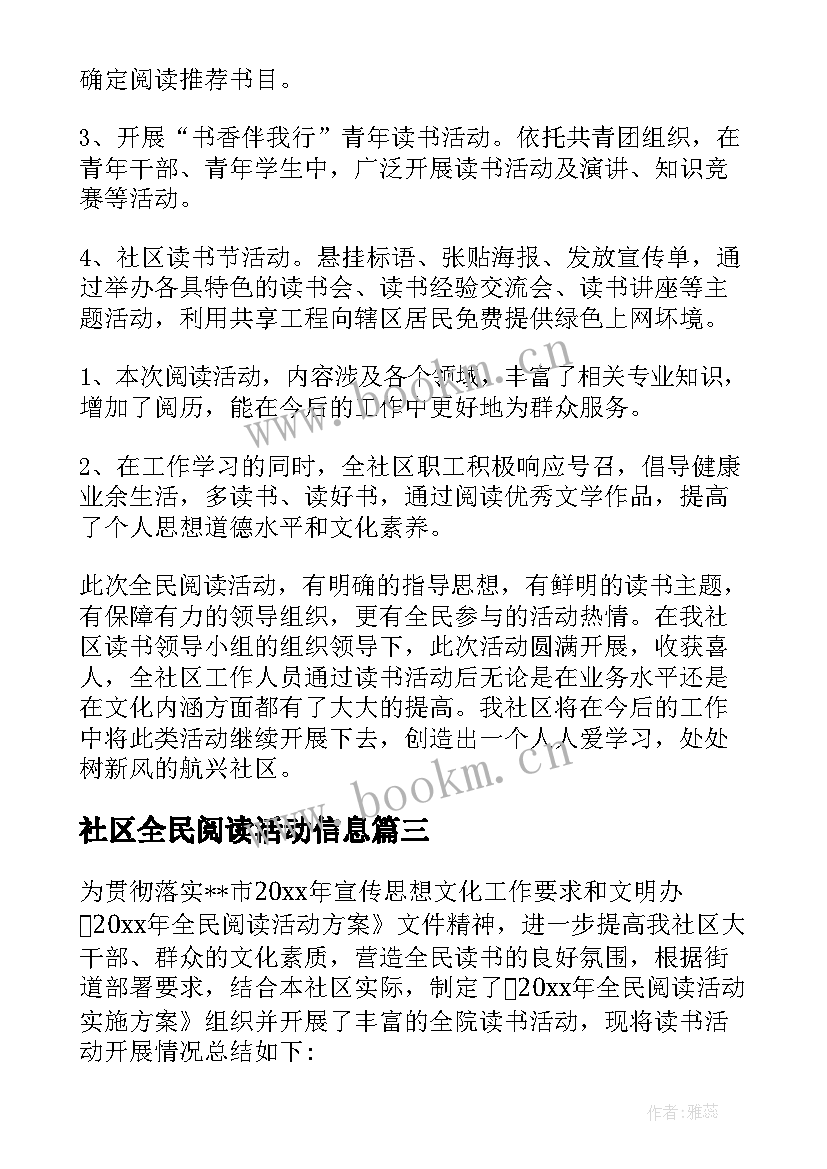 社区全民阅读活动信息 社区全民阅读活动总结(优质5篇)