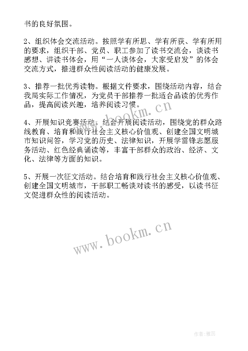 社区全民阅读活动信息 社区全民阅读活动总结(优质5篇)