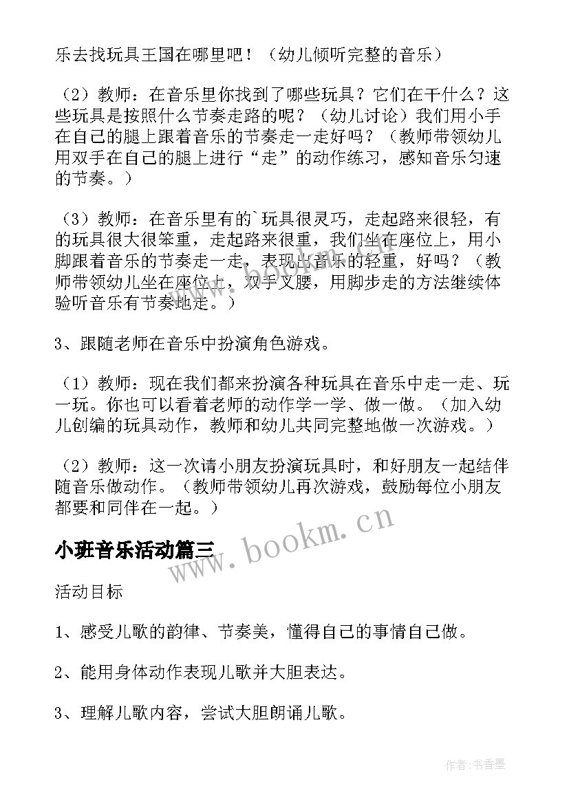 小班音乐活动 幼儿园小班小小手音乐活动教案(大全6篇)