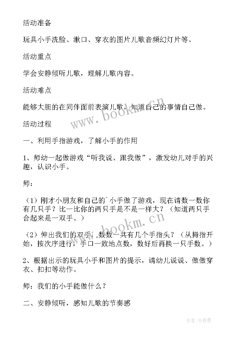 小班音乐活动 幼儿园小班小小手音乐活动教案(大全6篇)