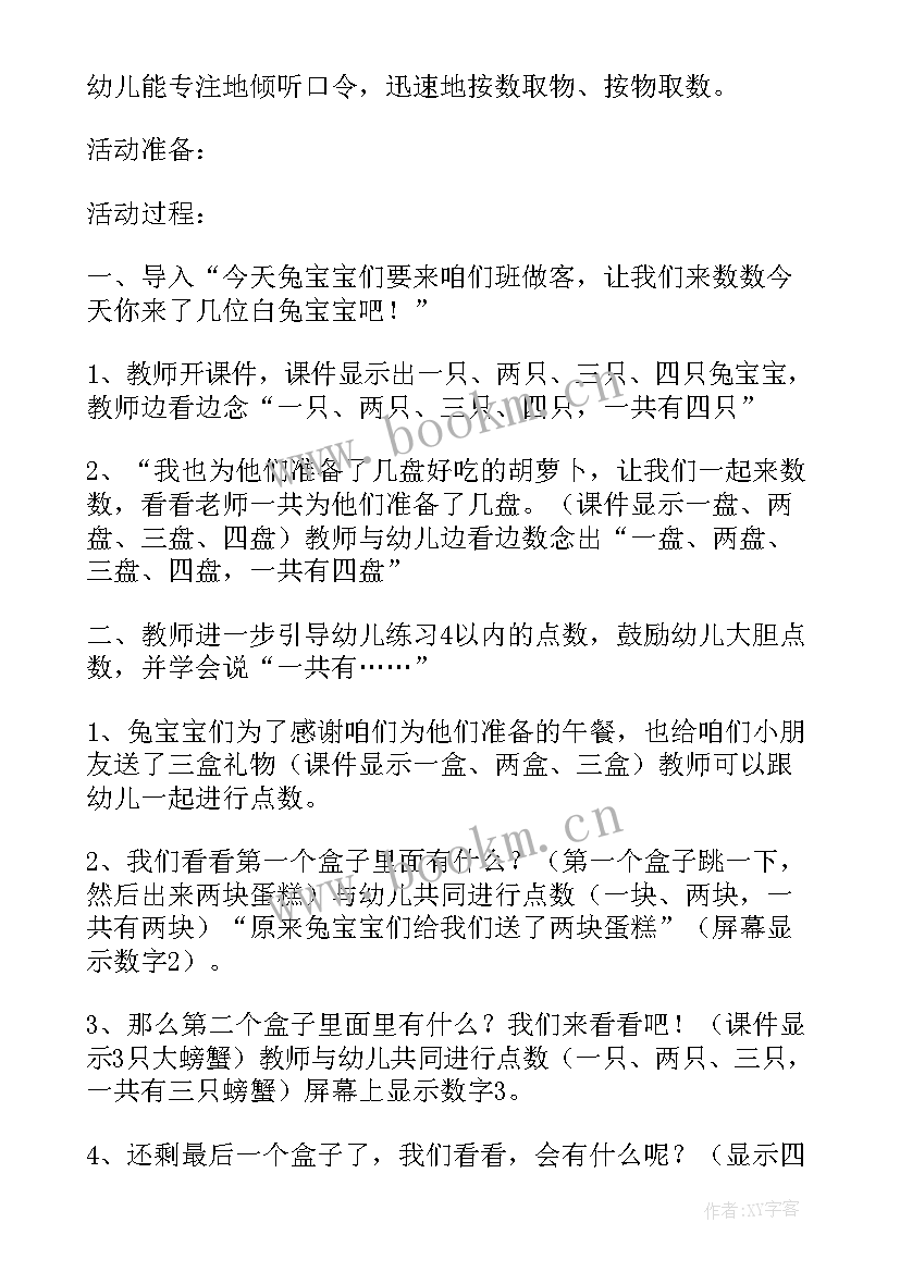 2023年按物点数教学反思(通用5篇)