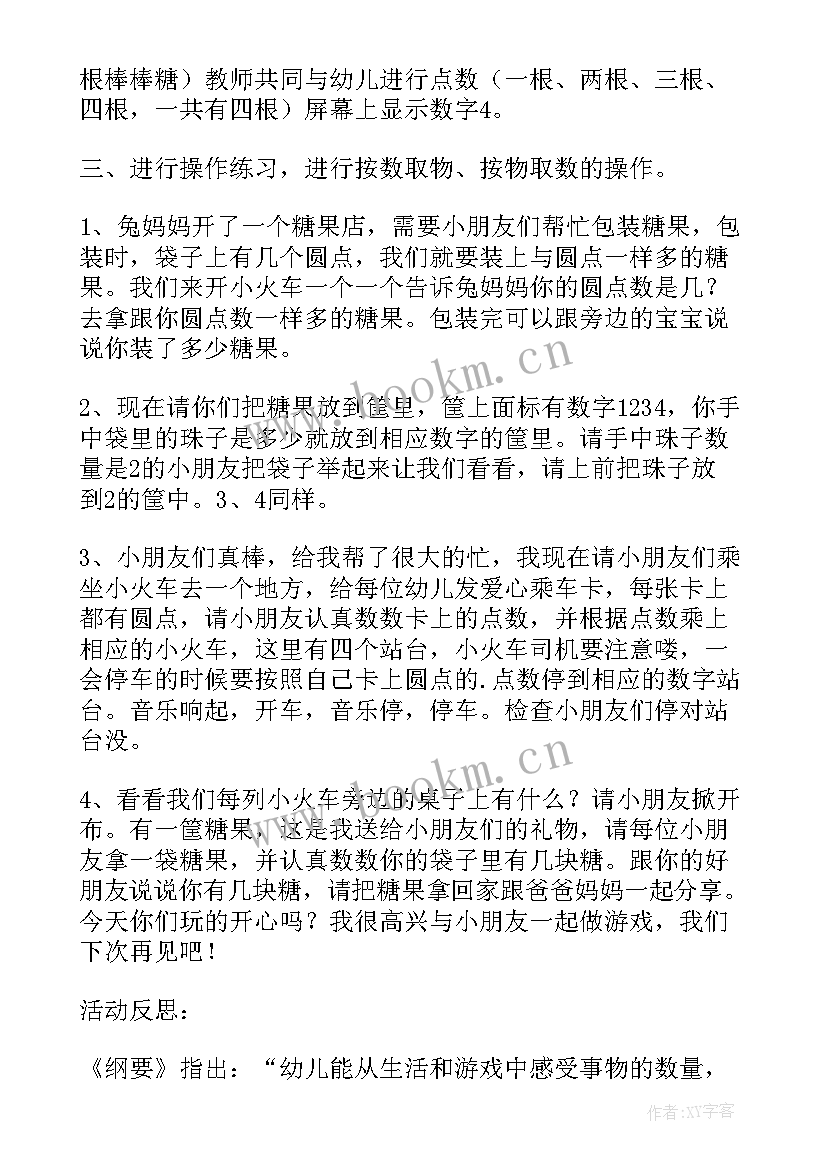 2023年按物点数教学反思(通用5篇)