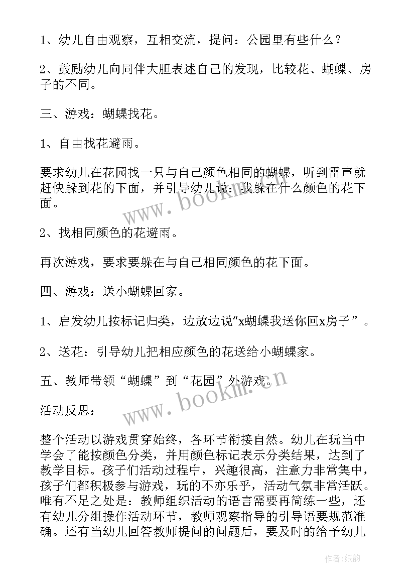 最新幼儿园海底活动反思总结(模板5篇)