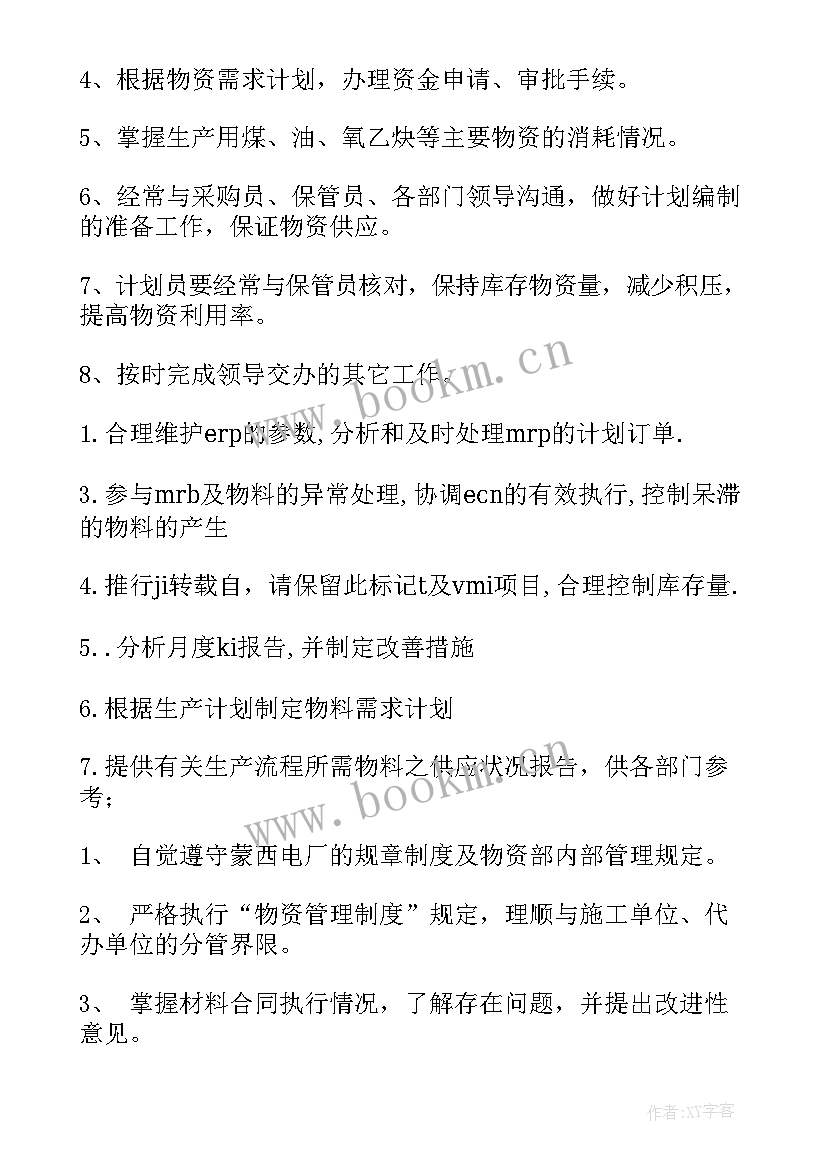 2023年做好主计划物料计划 物料需求计划工作计划(优秀5篇)