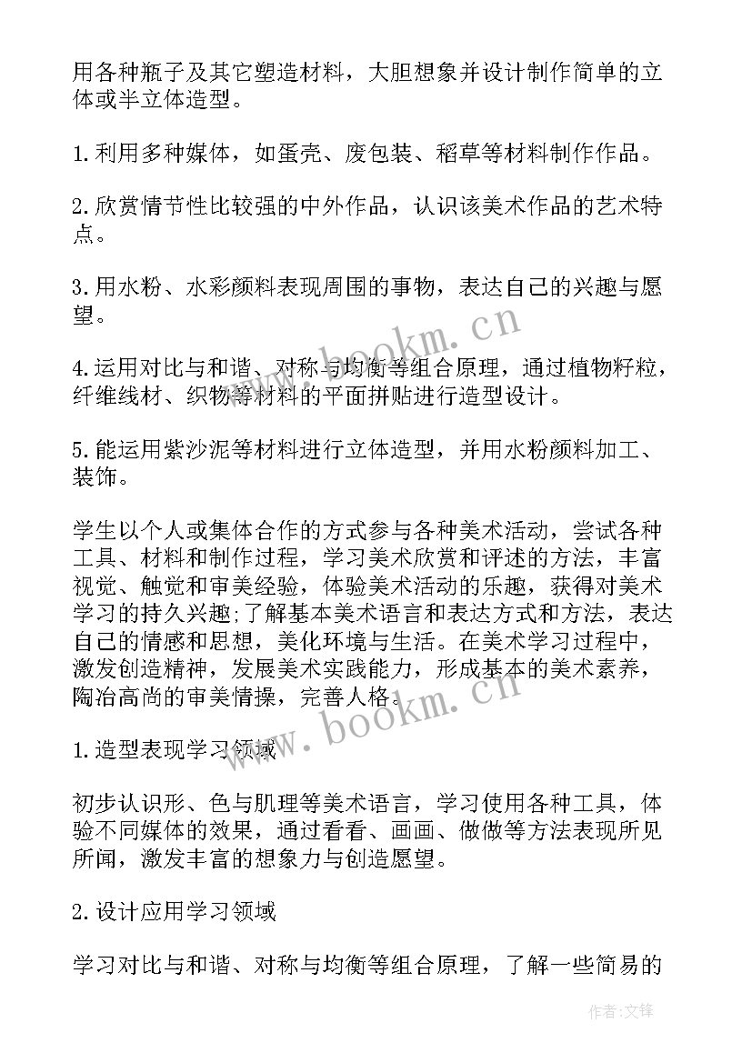 五年级美术教学工作总结 五年级美术教学计划(优质5篇)