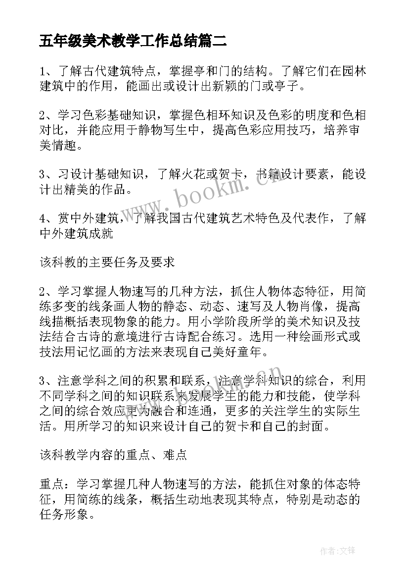 五年级美术教学工作总结 五年级美术教学计划(优质5篇)