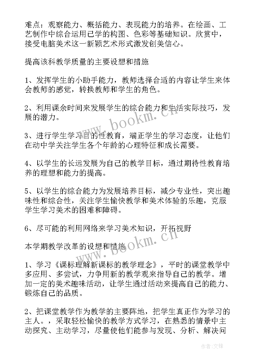 五年级美术教学工作总结 五年级美术教学计划(优质5篇)