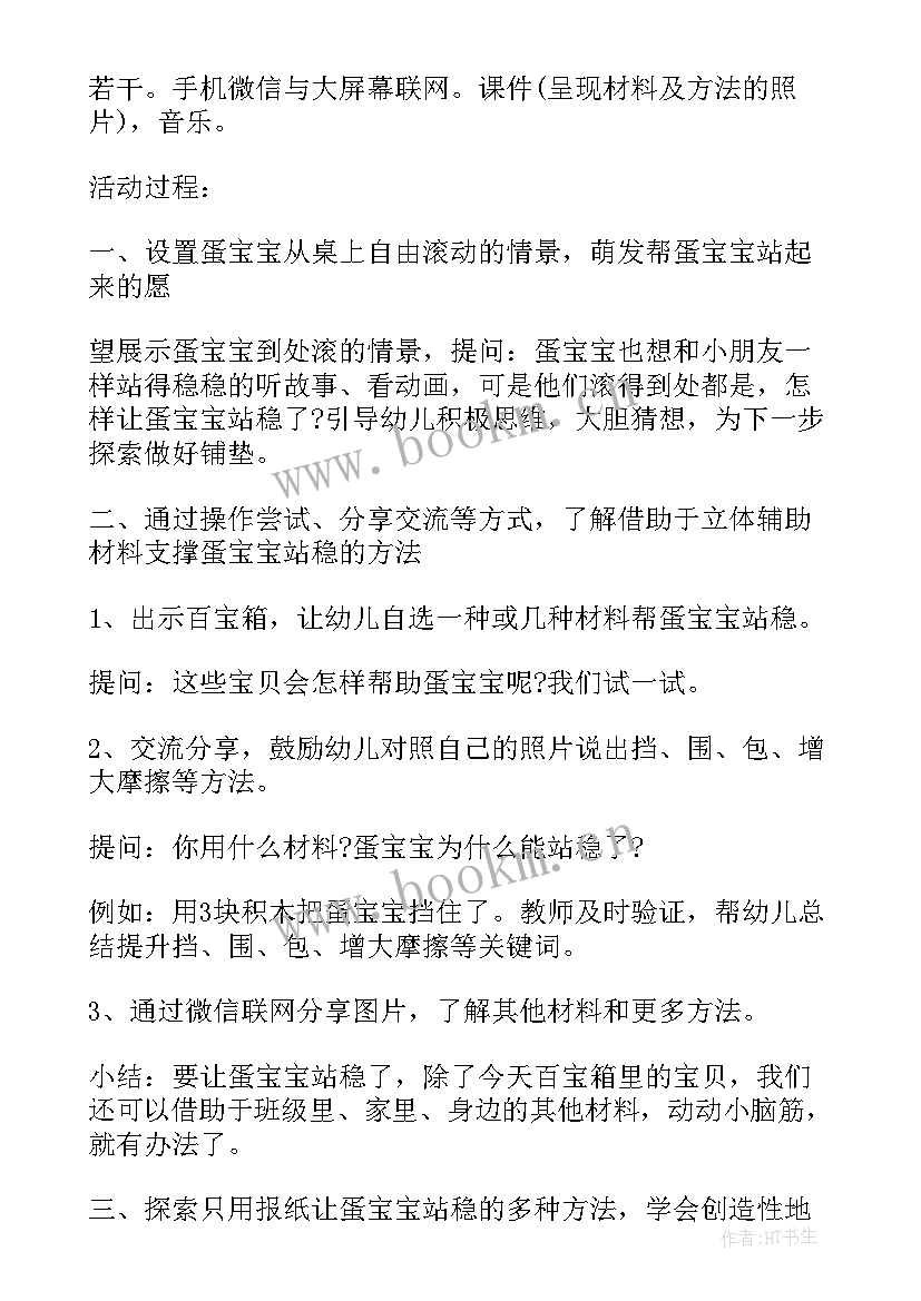 小班教案科学活动(大全10篇)