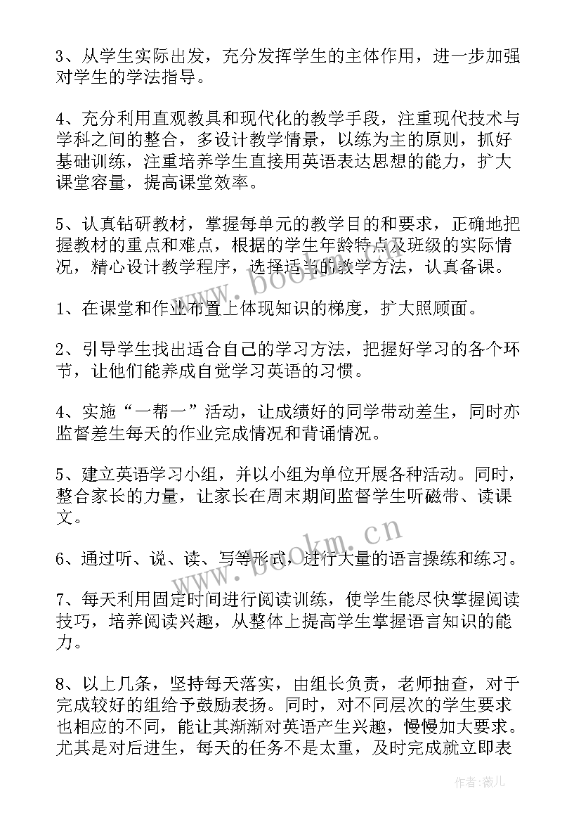 2023年初二英语下期教学计划 初二英语教学计划(精选5篇)