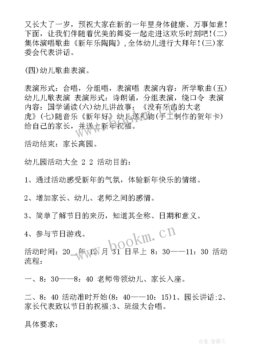 最新幼儿园树叶贴画活动方案(精选9篇)