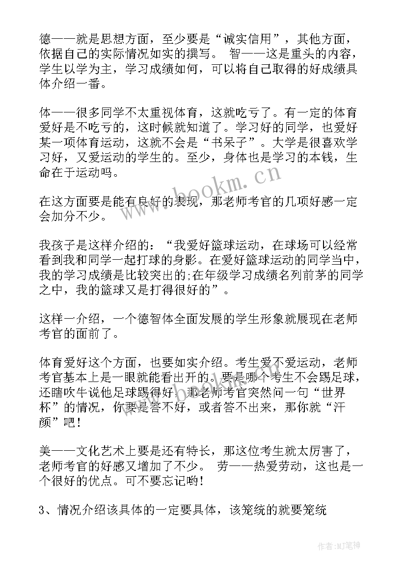 面试自我介绍简介 高考面试自我介绍(模板8篇)