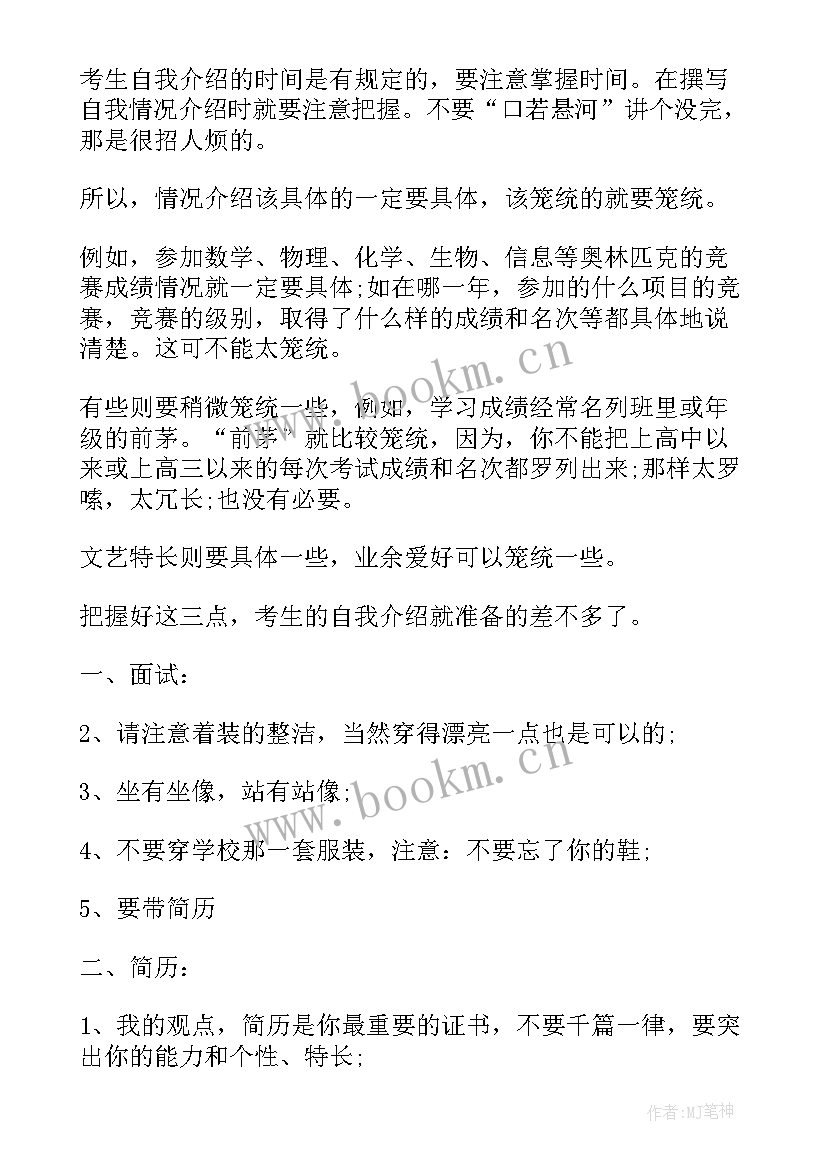 面试自我介绍简介 高考面试自我介绍(模板8篇)