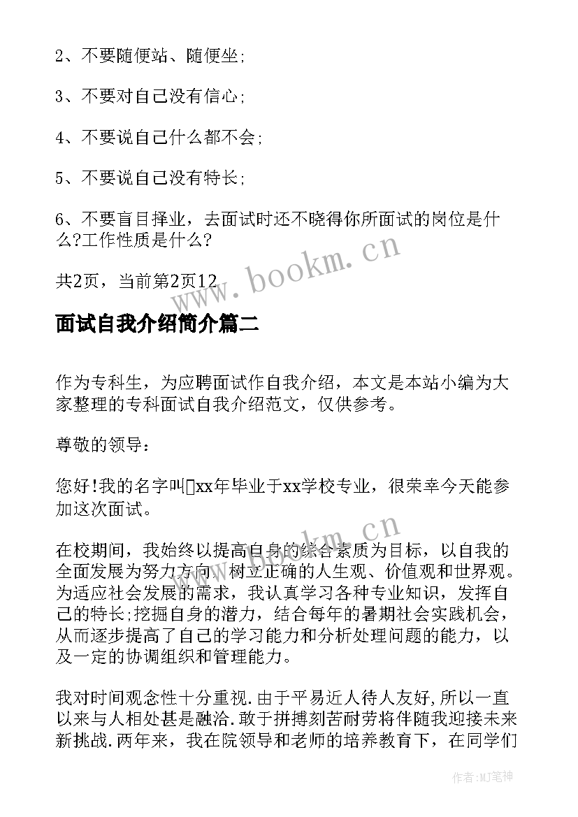 面试自我介绍简介 高考面试自我介绍(模板8篇)