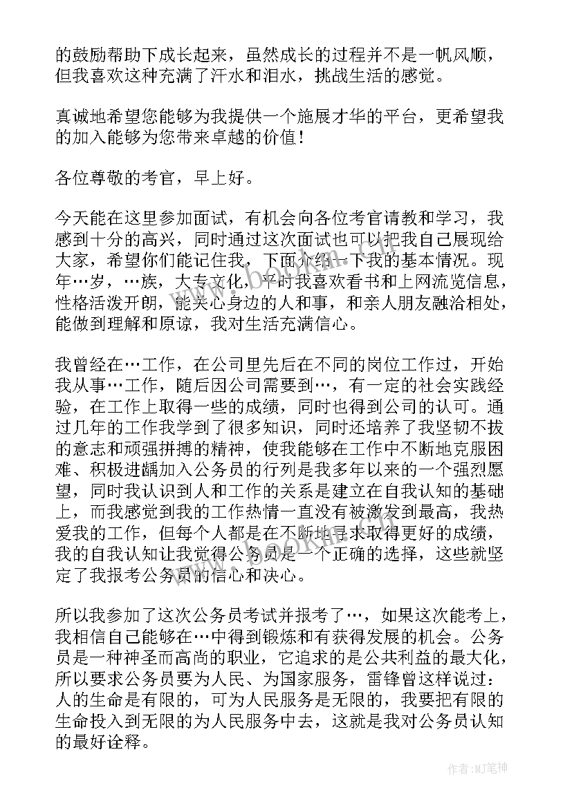 面试自我介绍简介 高考面试自我介绍(模板8篇)