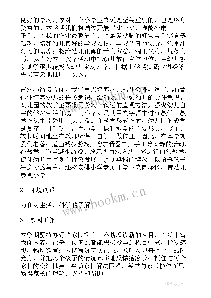 2023年春季大班学期班务计划 大班春季学期班务工作计划(通用10篇)