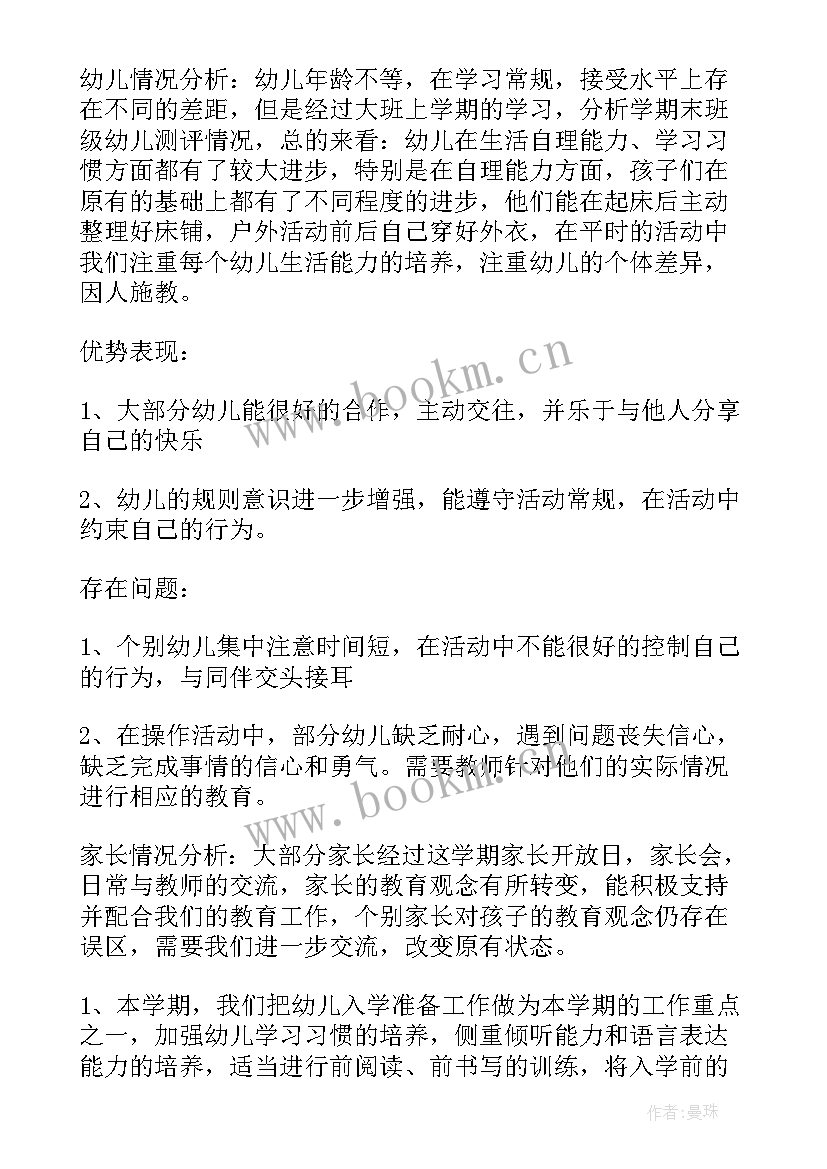 2023年春季大班学期班务计划 大班春季学期班务工作计划(通用10篇)