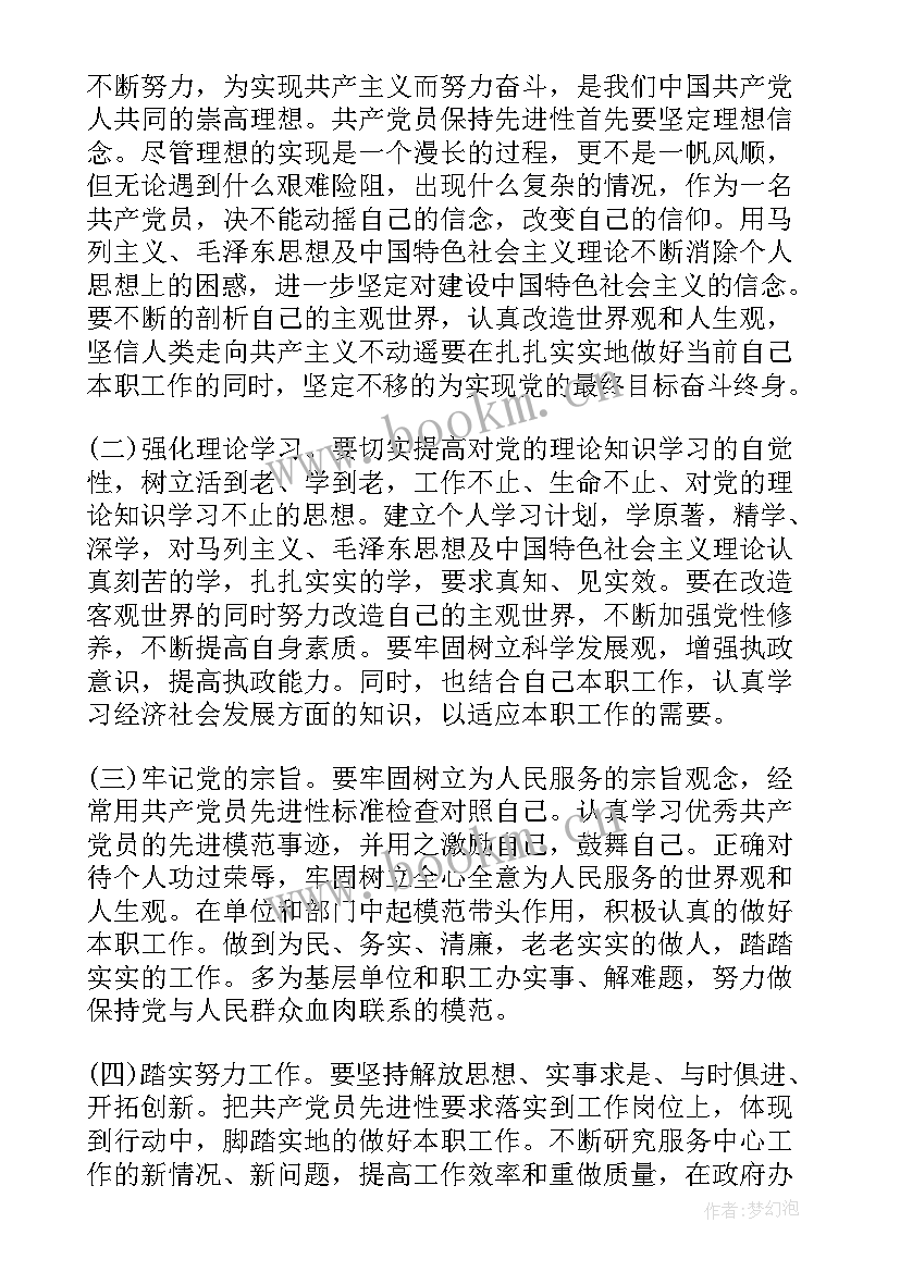 纪检人员党性分析报告 医务人员个人党性分析报告(大全5篇)