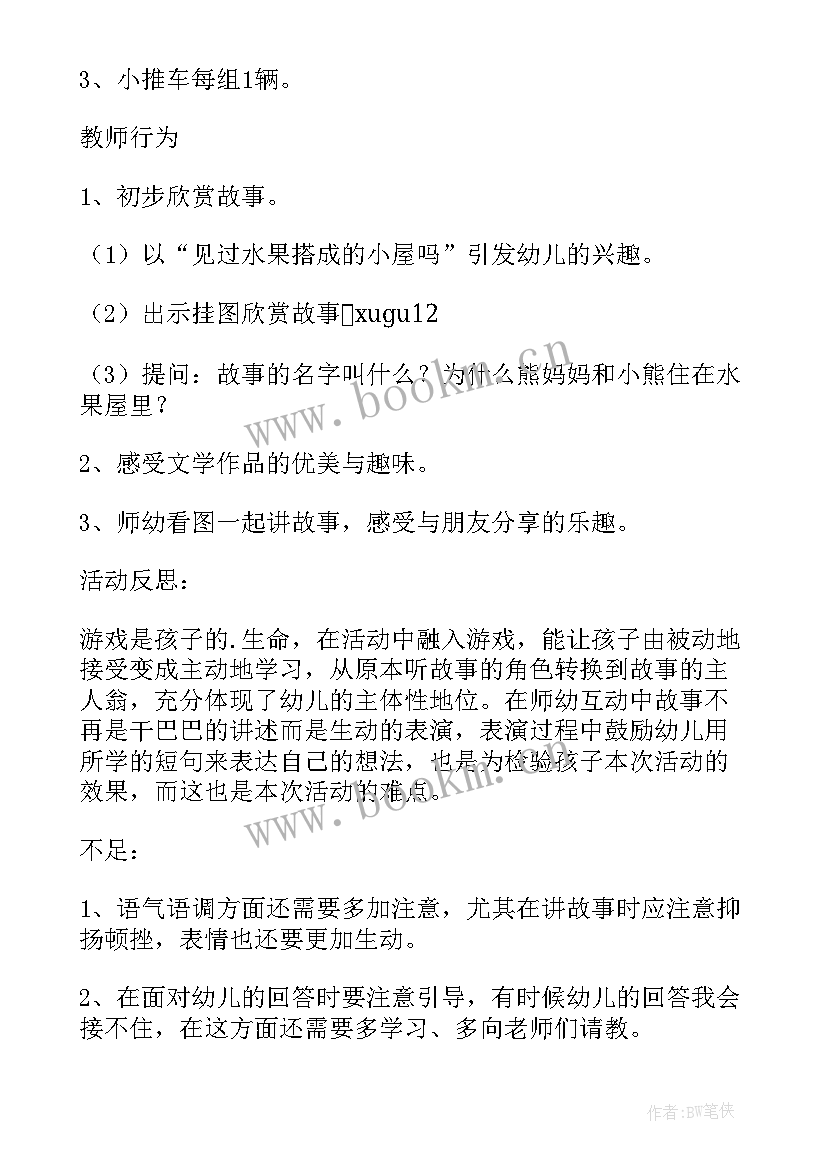 幼儿园小班水果歌教学反思 小班语言小蛇多多的水果教学反思(优秀5篇)