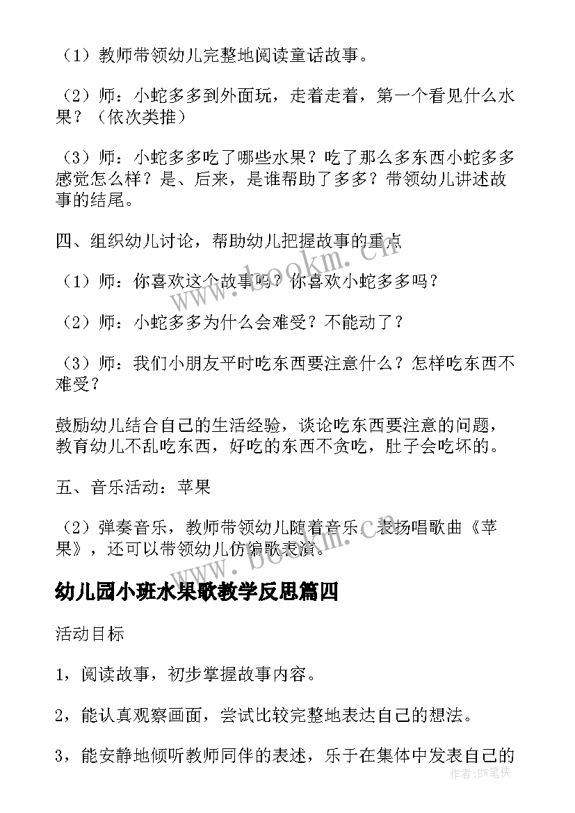 幼儿园小班水果歌教学反思 小班语言小蛇多多的水果教学反思(优秀5篇)