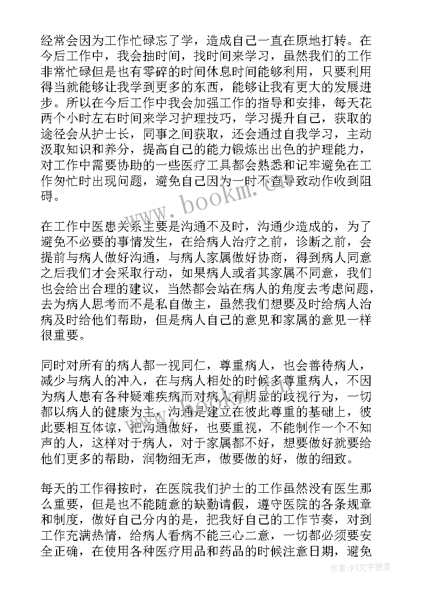 最新新护士新年计划(精选5篇)