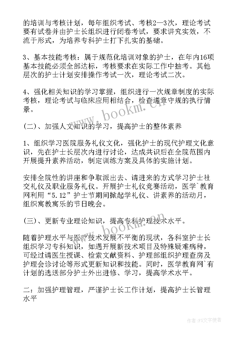 最新新护士新年计划(精选5篇)