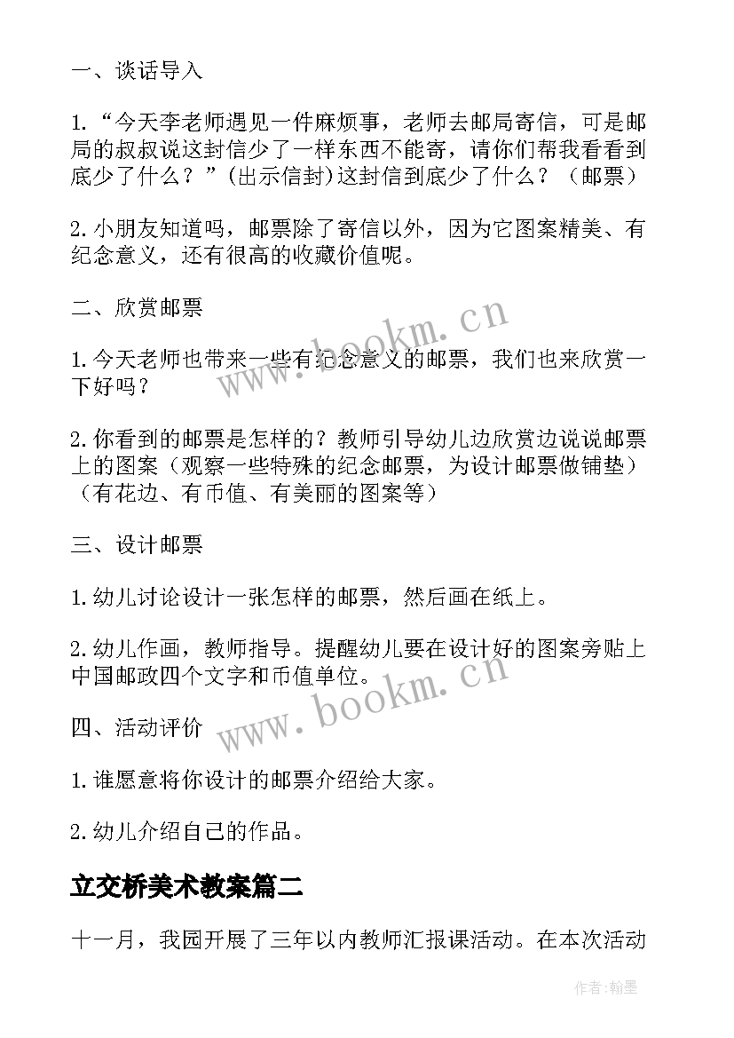 立交桥美术教案(模板9篇)